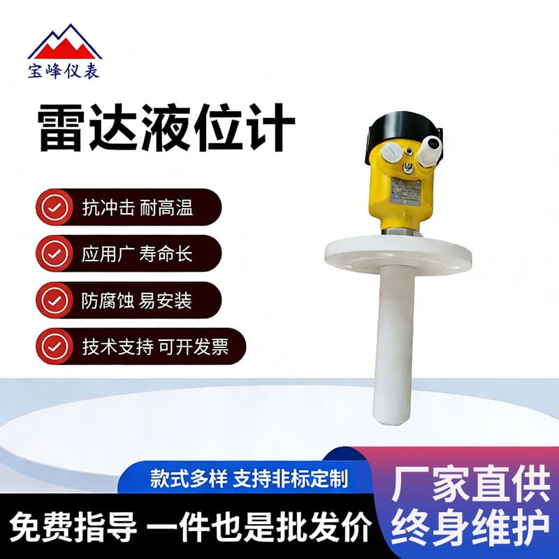 Smart Radar Level Gauge High-Frequency Anti-Corrosion Level Meter High Temperature High Pressure Material Level Meter Acid and Alkali Resistant Water Level Sensor