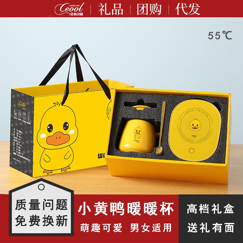 Little Yellow Duck Warm Cup 55 Degree Constant Temperature Cup Intelligent Heating Coaster Ceramic Constant Temperature Coaster Gift Packaging Box Wholesale