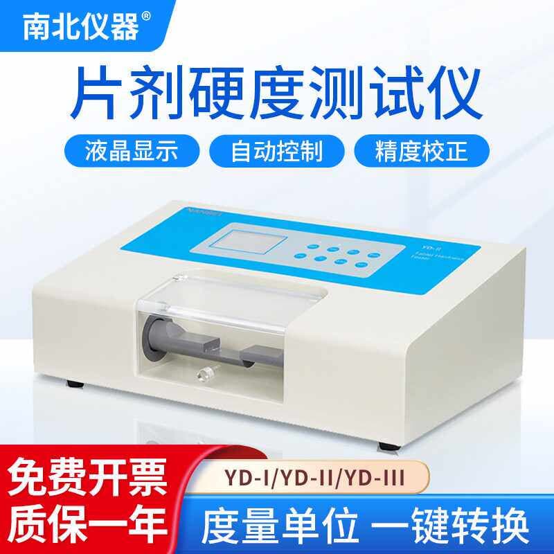 YD-II tablet hardness tester drug hardness value tester cereal feed wheat tablet hardness tester
