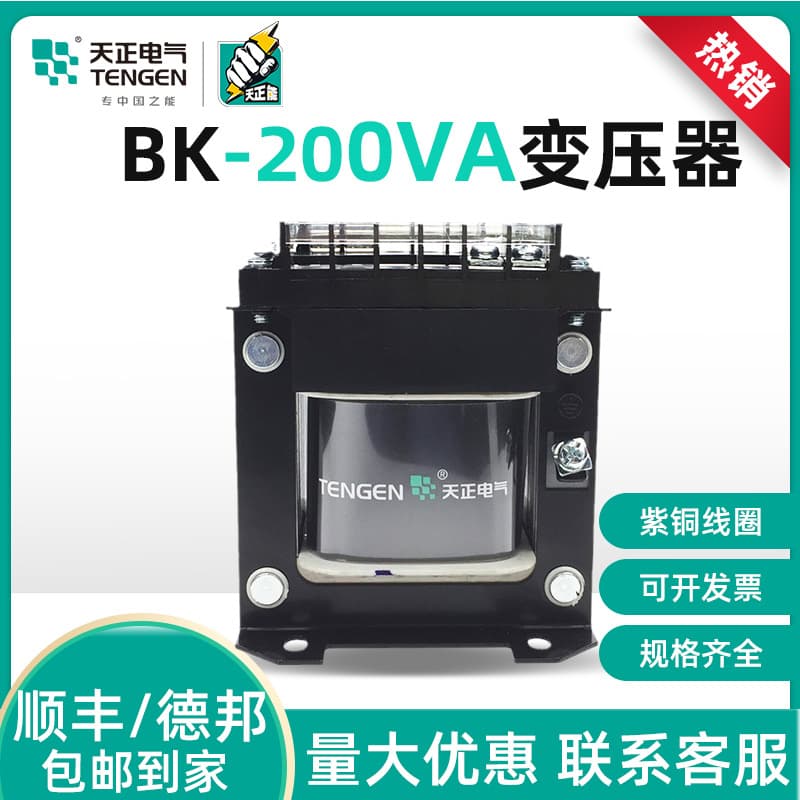 TENGEN Tianzheng BK-200VA Machine Tool Control Single-Phase Transformer 380 220 110 36 24V Full Copper W