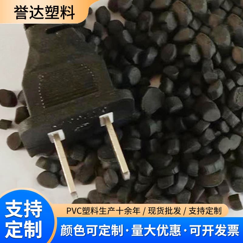 Black recycled granules cable flame retardant sheath plug power cord raw material PVC polyvinyl chloride soft granules