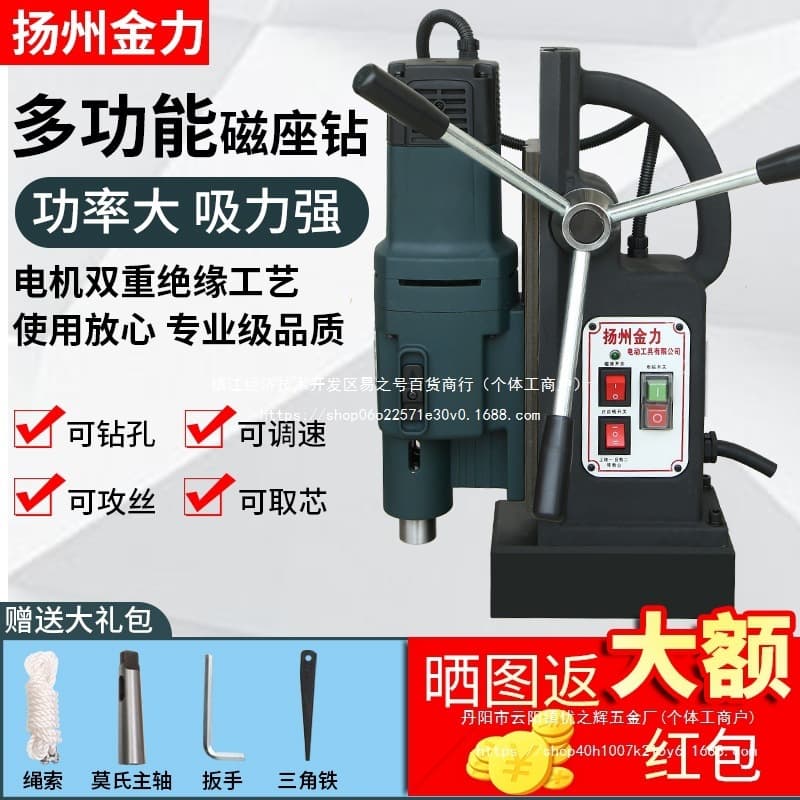 Yangzhou Jinli Magnetic Drill, Magnetic Base Drill, Multi-functional Industrial-grade Tabletop Rotary 220V Horizontal Electromagnetic Core Drill Wholesale