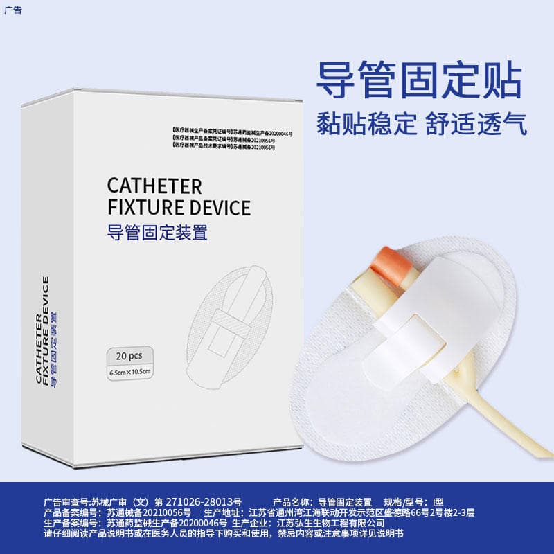 Medical Catheter Securement Device Nasogastric Tube Adhesive, Nasogastric Body Surface Fixator, Hook and Loop Catheter Foam Dressing for Drainage