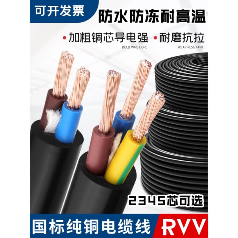 Cable RVV Pure Copper Core 2 3 4 Core 1.5 2.5 4 6mm² Soft Sheathed Cable National Standard Wire Power Cord