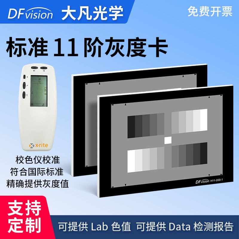 Dafan Optics Standard Grayscale Test Card, Reflective High-Definition Chart for Surveillance Camera Inspection