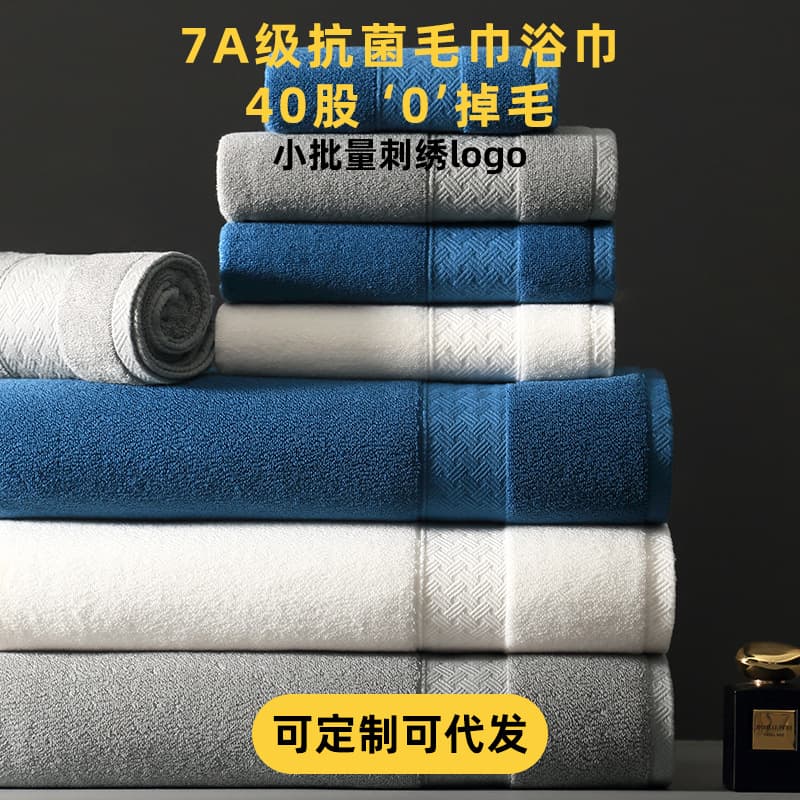 7A grade antibacterial pure cotton towels and bath towels, 40-ply combed cotton, soft, absorbent, and lint-free, suitable for star-rated hotels and guesthouses.