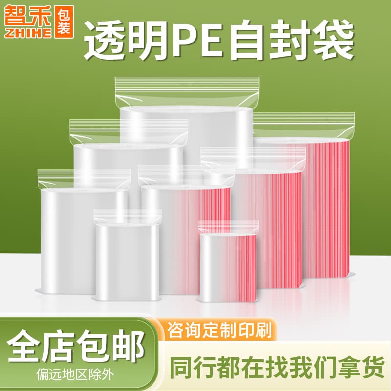 Small food PE ziplock bag, transparent candy seal bag, thickened snack plastic seal bag, seal bag, spot wholesale