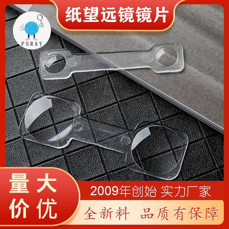 Factory Supply Paper Foldable Telescope Lens Acrylic Telescope Lens Children's Shooting Toy Lens