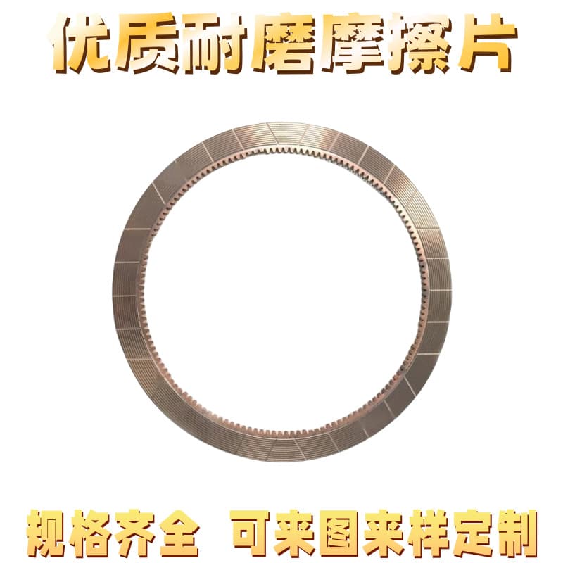 Long-lasting Wear-resistant Cost Reduction High Cost-performance Friction Plate Excellent Performance Affordable Price Suitable for Multiple Scenarios