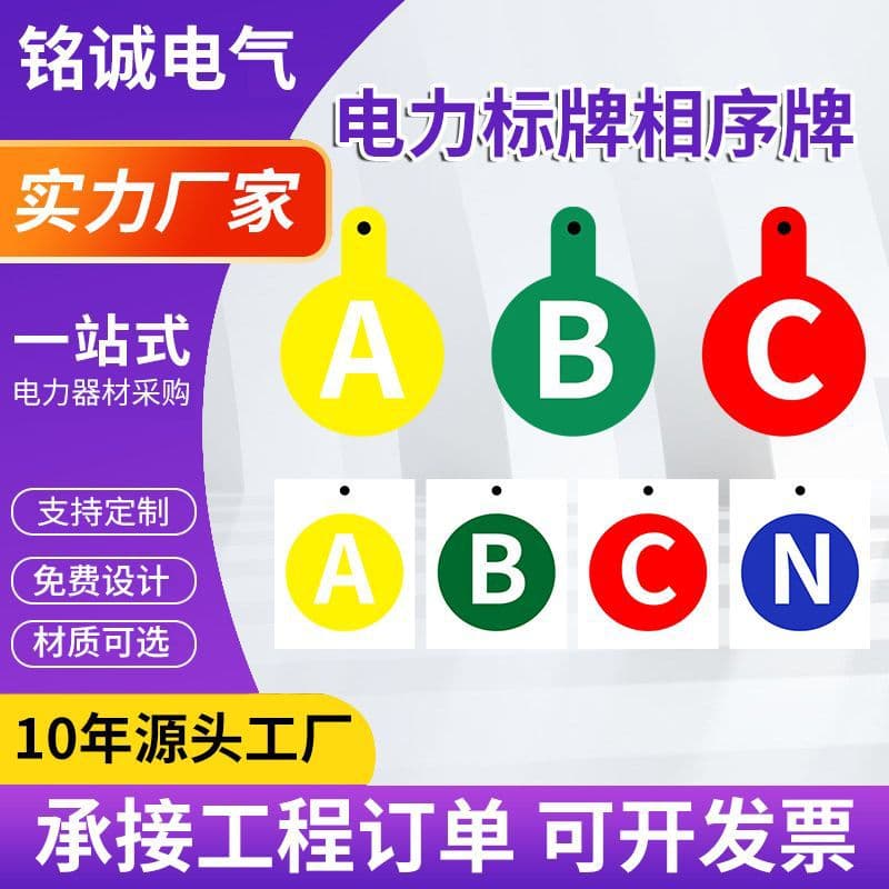 Electrical signs phase sequence plates cable pole number plates warning signs enamel aluminum reflective identification signs stainless steel markers
