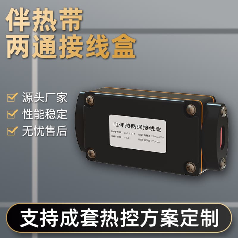 Heating Tape Two-Way Connection Box Heating Tape Heat Tracing Accessories Explosion-Proof Thermostat Power Connection Box T-Junction End
