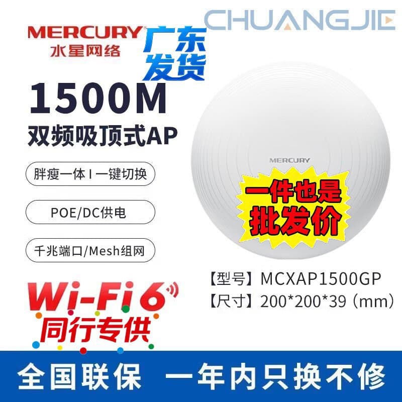 Mercury MCXAP1500GP Home/Commercial AX1500 Dual-Band Gigabit Port Wi-Fi 6 Wireless Ceiling AP