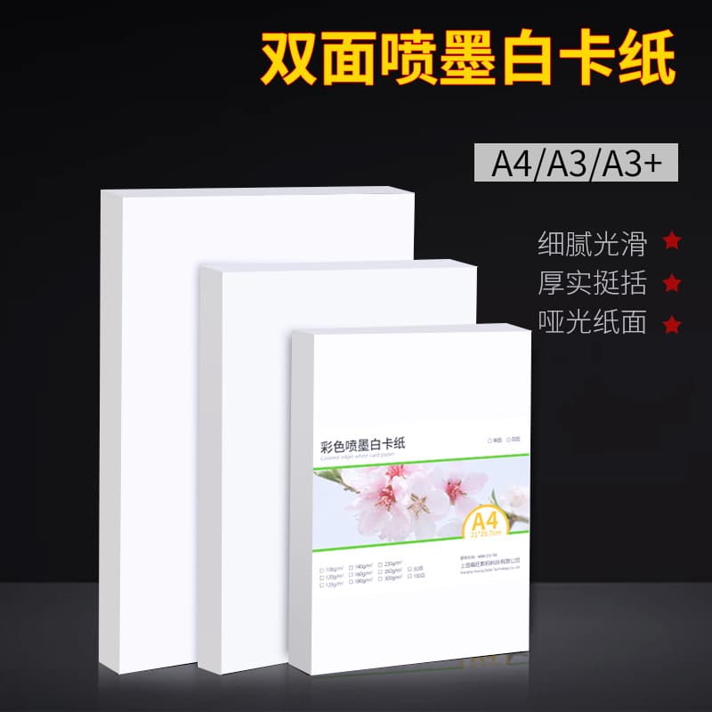 A4 white cardstock A3 double-sided matte coated paper 180g 230g 250g 300g inkjet printing business card paper
