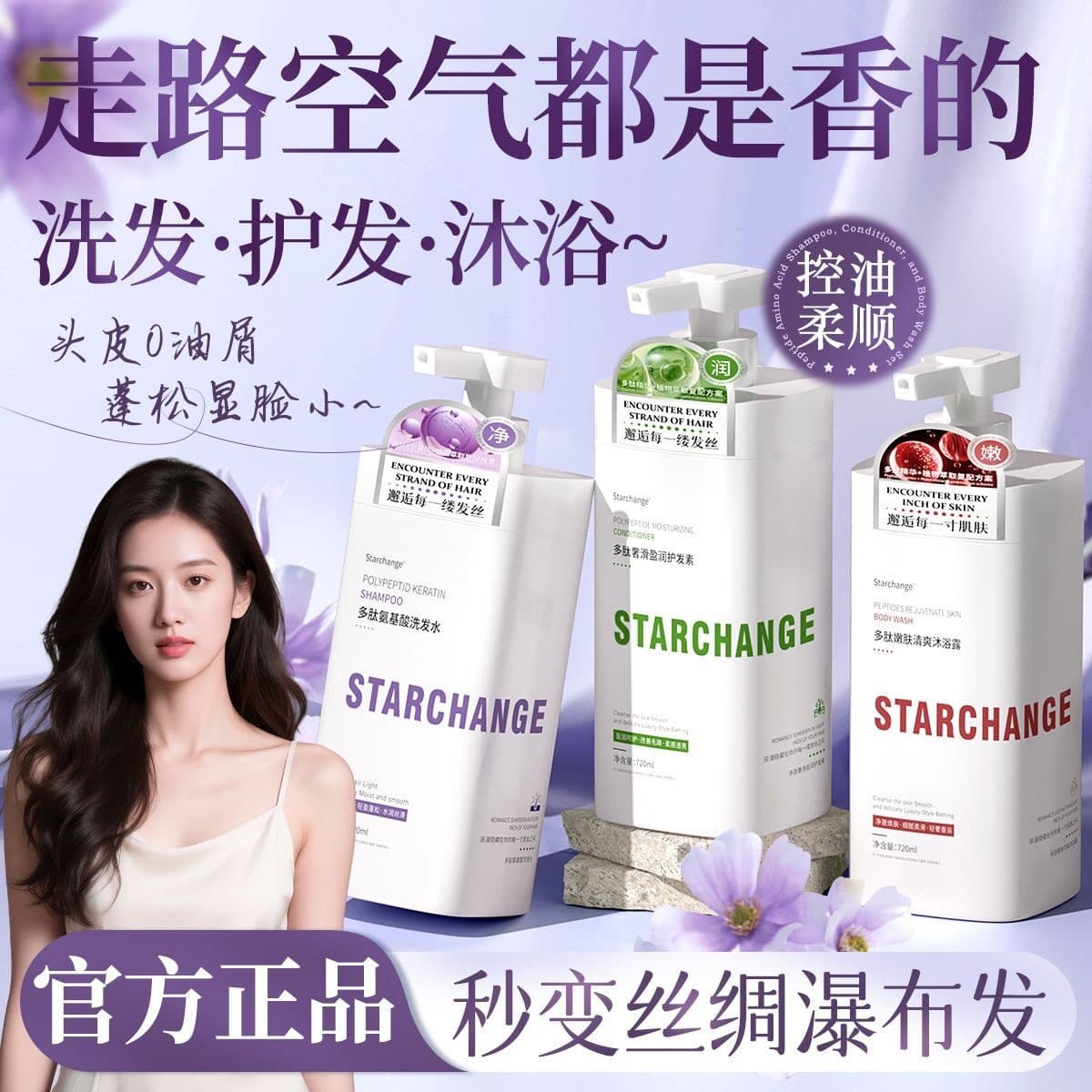 Hot-Selling Peptide Amino Acid Shampoo Volumizing Shampoo Paste Oil-Control Volumizing Conditioner Body Wash Set