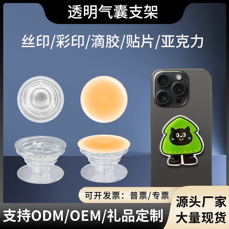 Transparent Acrylic Cartoon Phone Stand with Transparent Airbag Support Material for Lazy Telescopic Airbag Stands