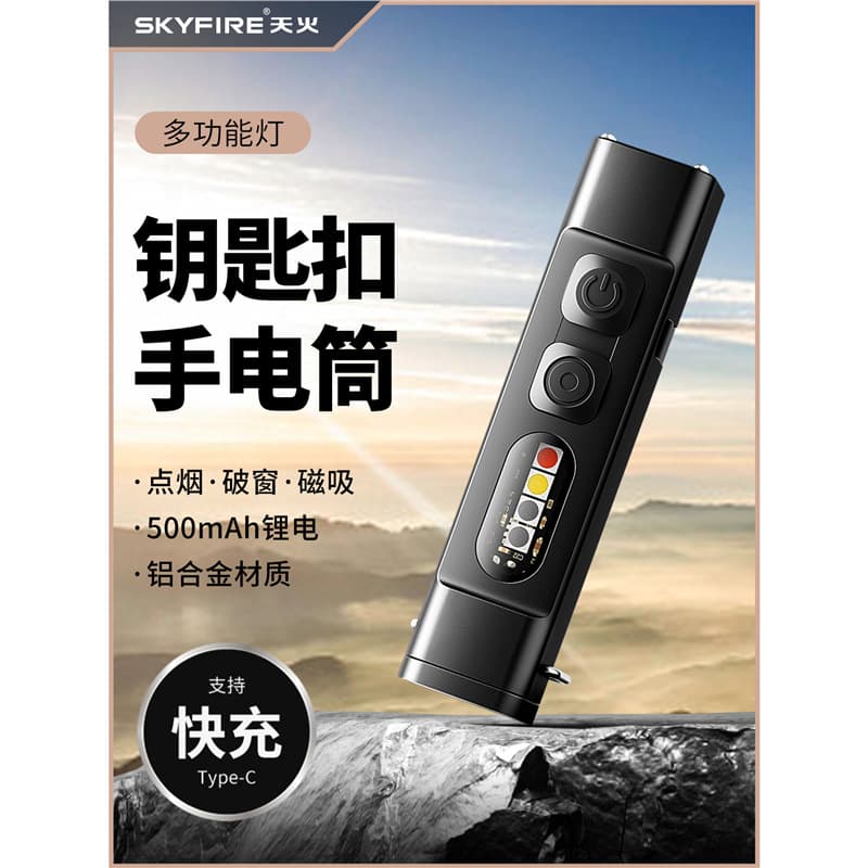 Skyfire Flashlight Keychain Ultra-Thin Small Portable High-Power Flashlight Outdoor Hiking Climbing EDC Flashlight