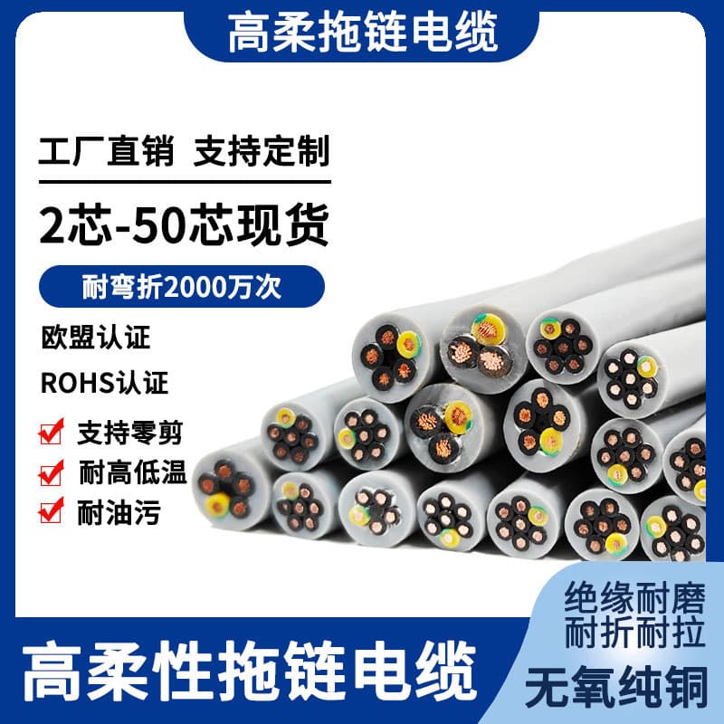 TRVV flexible drag chain soft cables, 2 to 6 cores 1.5mm² for tank chain engraving machines, industrial-grade wear-resistant