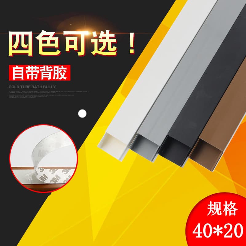 New product PVC 40*20 with adhesive surface-mounted decorative square flame-retardant wall-mounted home wire duct, cable protection conduit