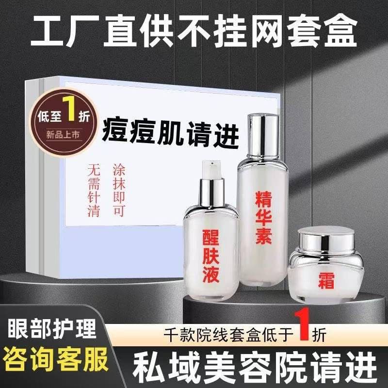 Acne Treatment Kit for Beauty Salons, Acne Cream, Fade Acne Scars and Pits, Repair Serum, Non-Online Retail Skincare Set