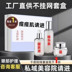 Acne Treatment Kit for Beauty Salons, Acne Cream, Fade Acne Scars and Pits, Repair Serum, Non-Online Retail Skincare Set
