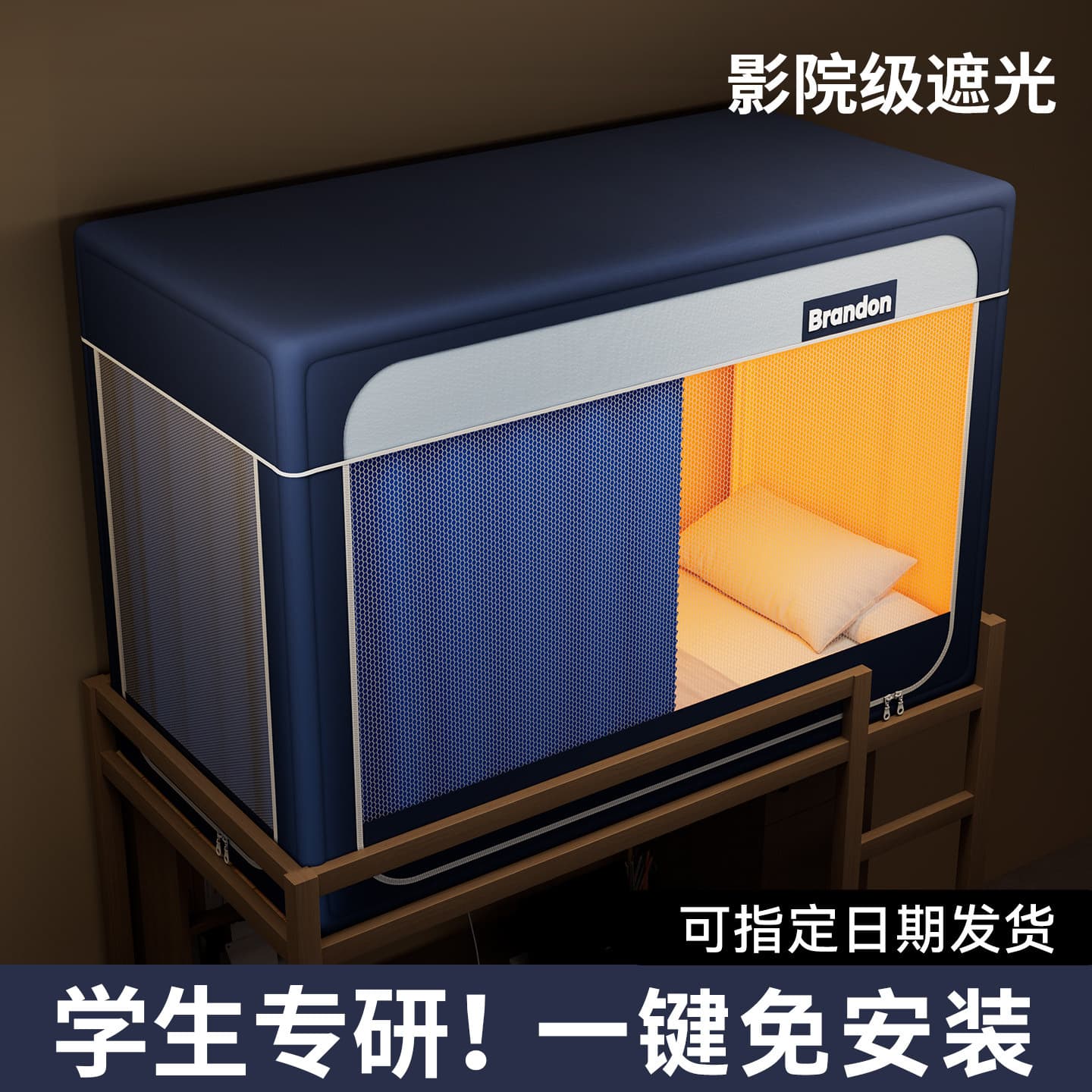 College Dormitory Blackout Bed Curtain with Mosquito Net, Integrated Single Bed Curtain for Upper Bunk, 2026 New Model