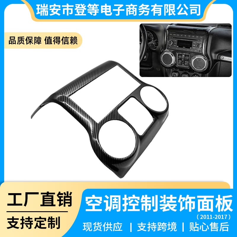 Suitable for 11-17 Jeep Wrangler JK Center Console Decorative Panel Interior Modification Car Accessories