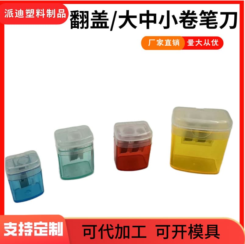 Ningbo manufacturer trash can large, medium and small single and double hole pencil sharpener painting flip cover square pencil sharpener portable