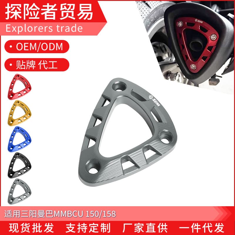 Suitable for Sanyang Mamba MMBCU 150/158 modified aluminum alloy exhaust pipe cover tail cover decorative cover accessories
