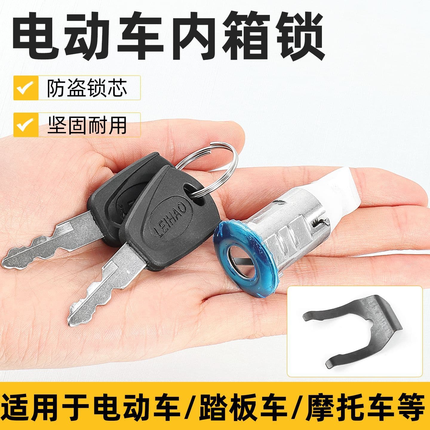 Electric Vehicle Accessory Toolbox Lock Storage Box Lock Front Box Lock Motorcycle Scooter Glove Box Lock Inner Box Lock