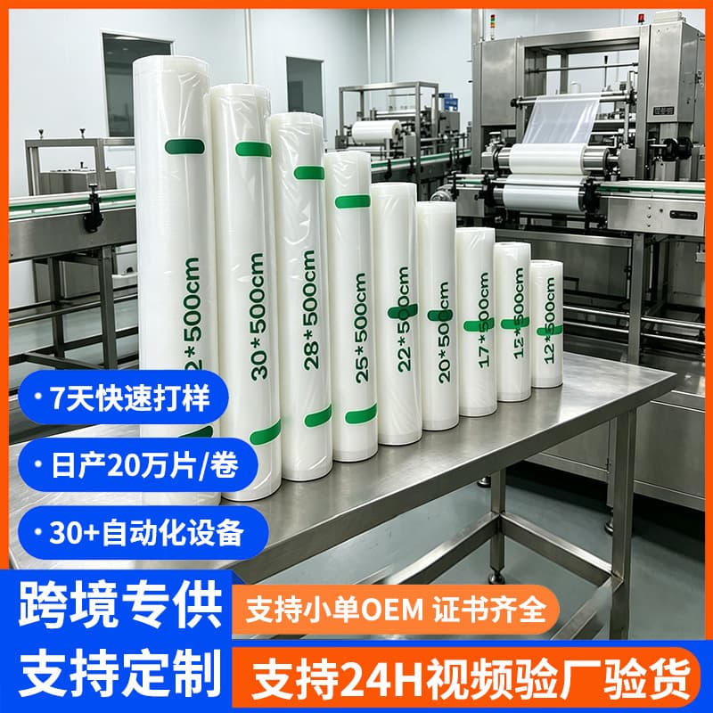 Factory Stock Textured Vacuum Bags for Home Cooked Food Preservation, Sealed Plastic Compression, Food-Grade Mesh Texture Vacuum Bags