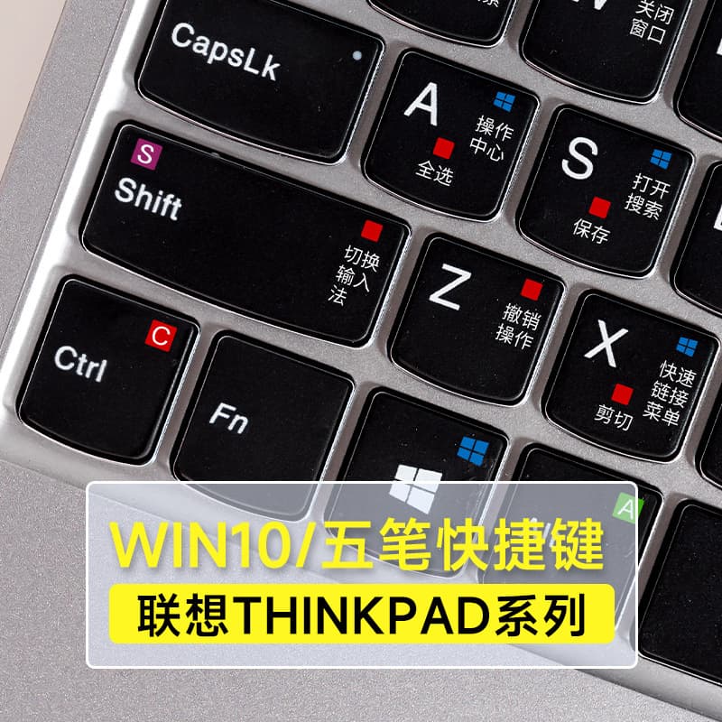 Lenovo Thinkpad Computer Shortcut Key Compatible Lenovo Laptop Keyboard Cover Dust Protection WIN+Wubi