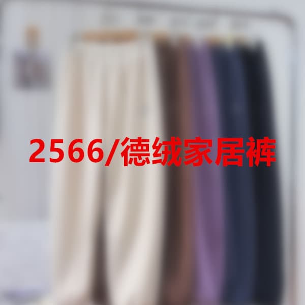 2566/Olly Plush Home Pants