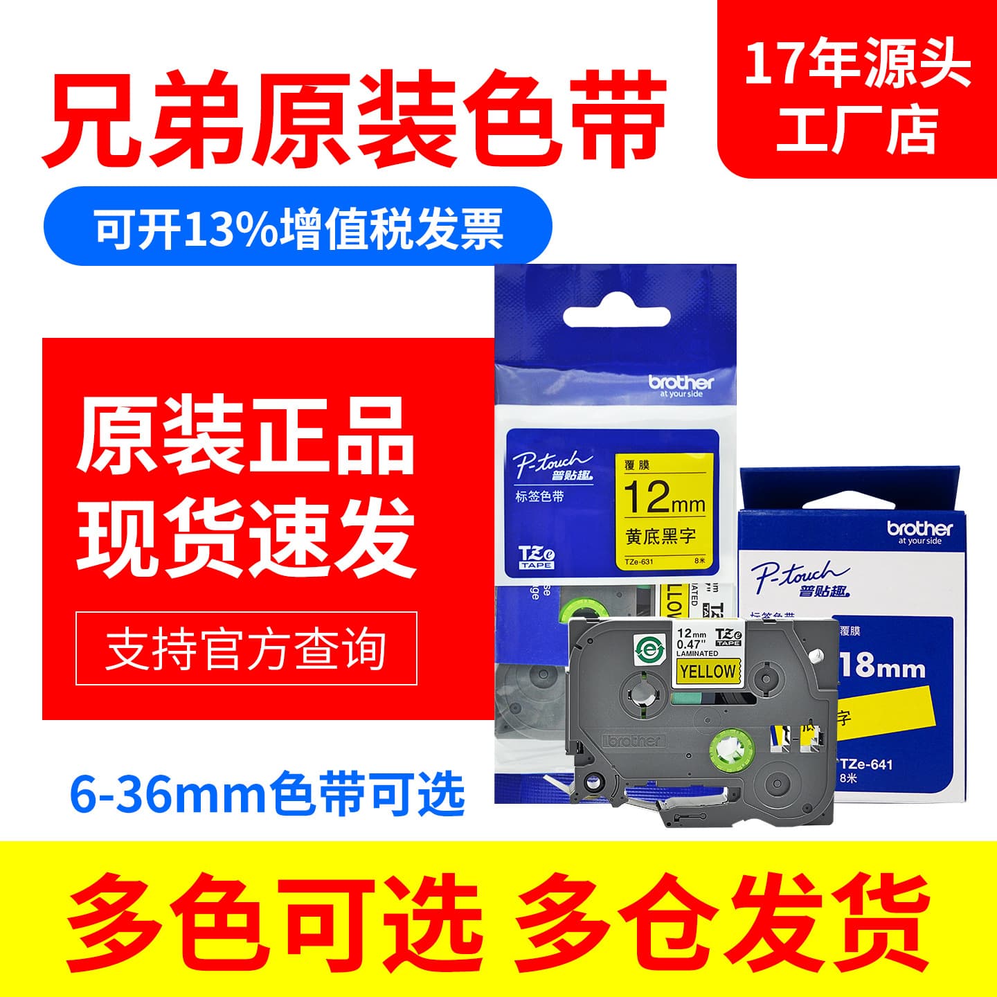Original Brother label machine ribbon 12MM TZE-231 white background black text PT-E100 D210 label printing paper