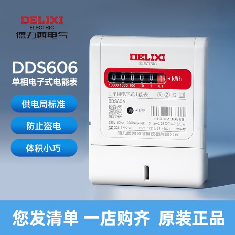Delixi Electric DDS606 Single-Phase High-Precision Electronic Household Electricity Meter for Rental Properties, 40A/100A