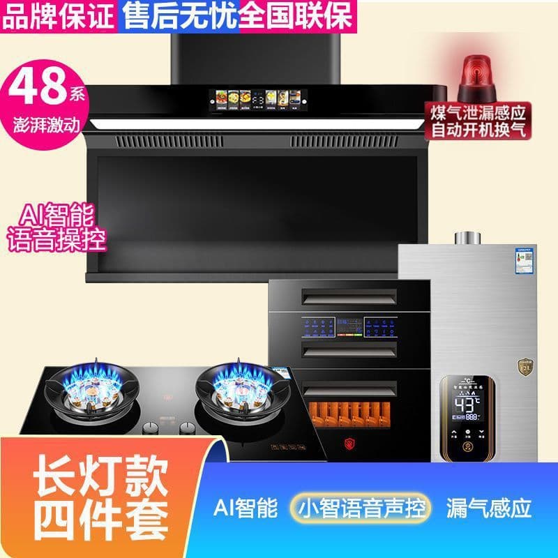 HP Haotaitai Top and Side Suction Range Hood and Gas Stove Three-piece Set