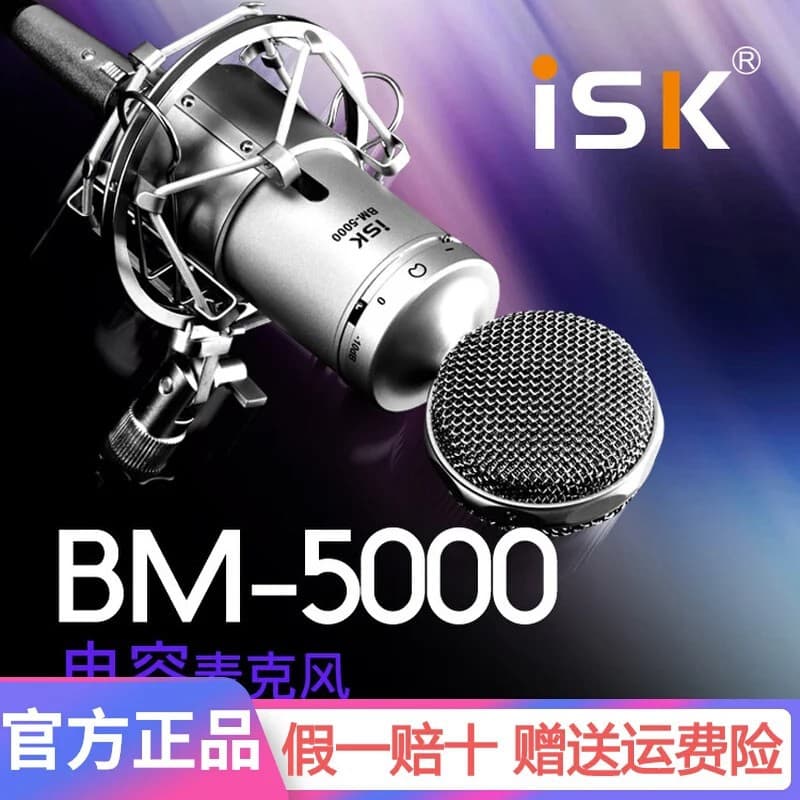 ISK BM-5000 Condenser Microphone YY Streamer All-in-One Karaoke Recording Mobile Live Streaming Sound Card Set Equipment