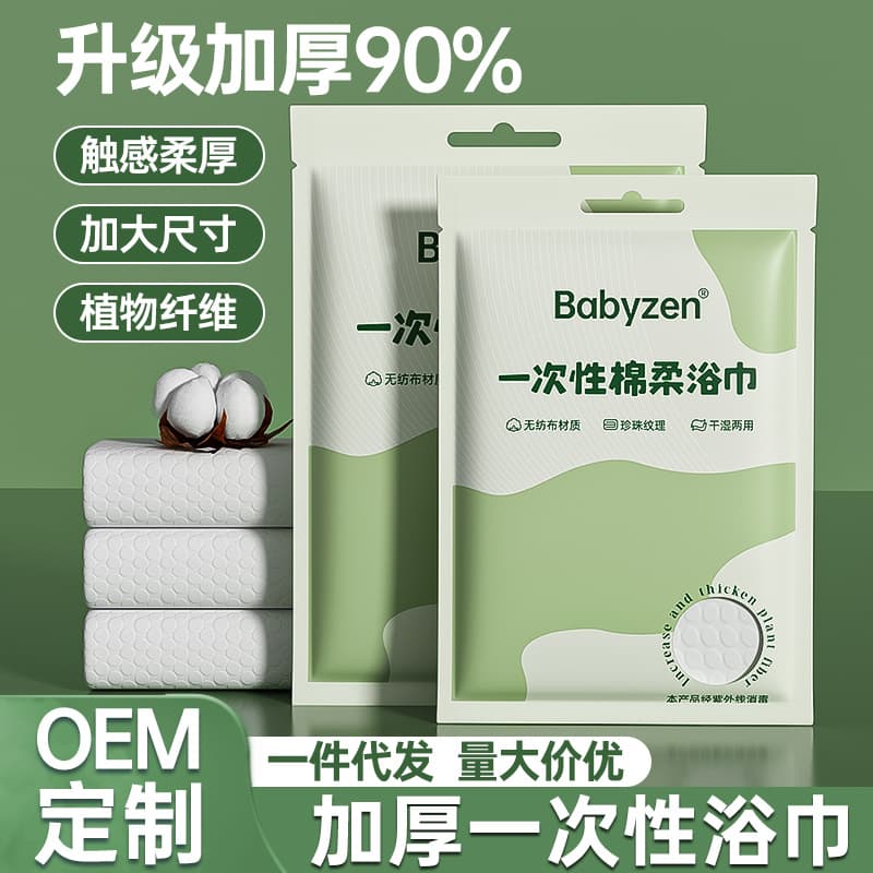 Pure Cotton Disposable Bath Towel Extra Large & Thick Individual Set Travel Business Trip Towel Hotel Spa Supplies