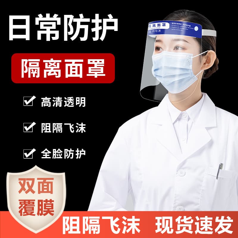 High-Definition Anti-Fog Transparent Face Shield, Disposable Screen for Cooking Grease Protection, Grinding Dust and Water Resistance