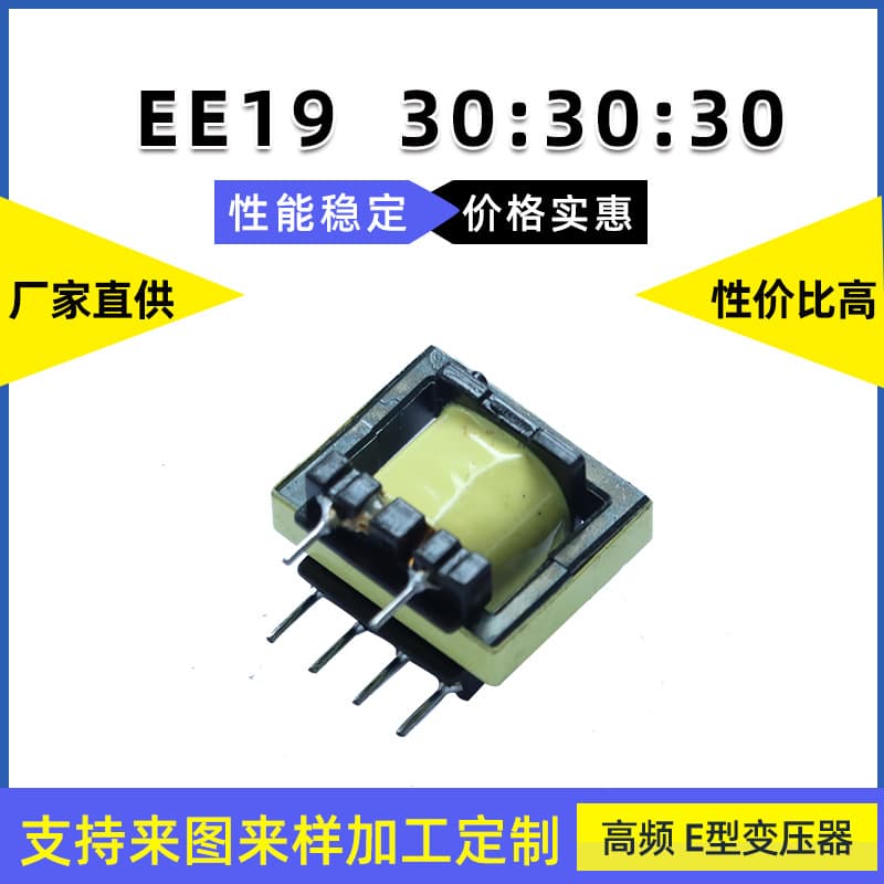 EE19 30:30:30 High Frequency Power Transformer, Inverter Transformer, Isolation Transformer, Toroidal Transformer