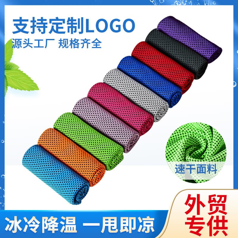 Sports towels for summer yoga fitness, sweat-absorbent quick-dry cooling ice towels for outdoor running with logo printing