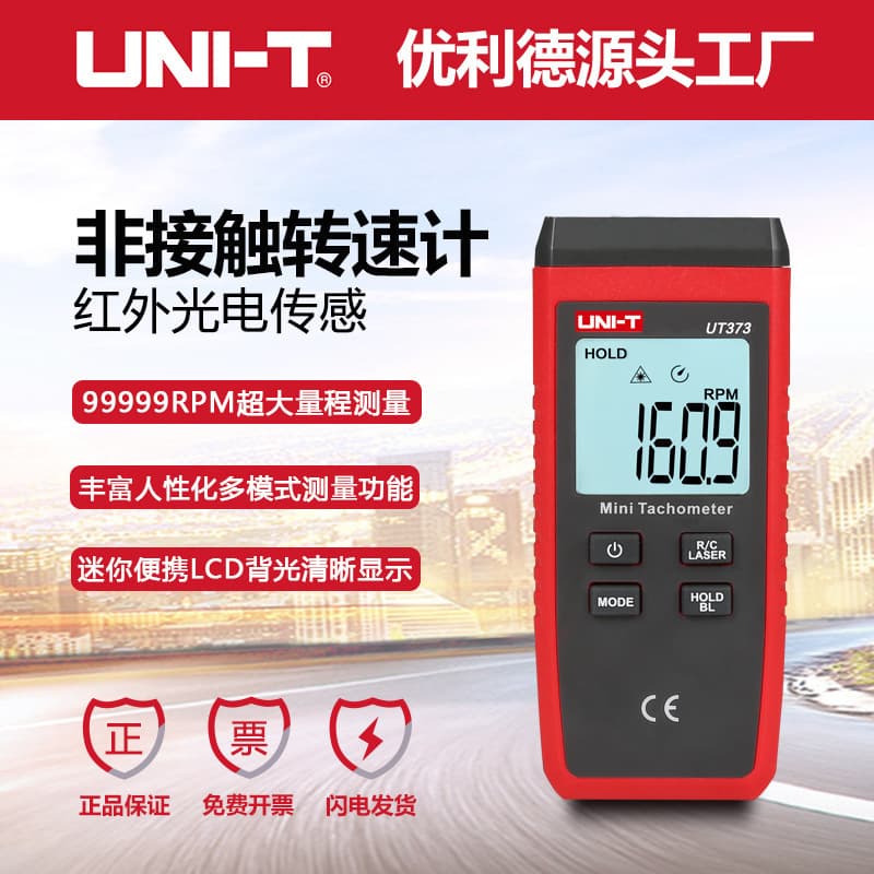 UNI-T High-Precision Tachometer Digital Non-Contact Motor Speed Tester Laser Digital Tachometer