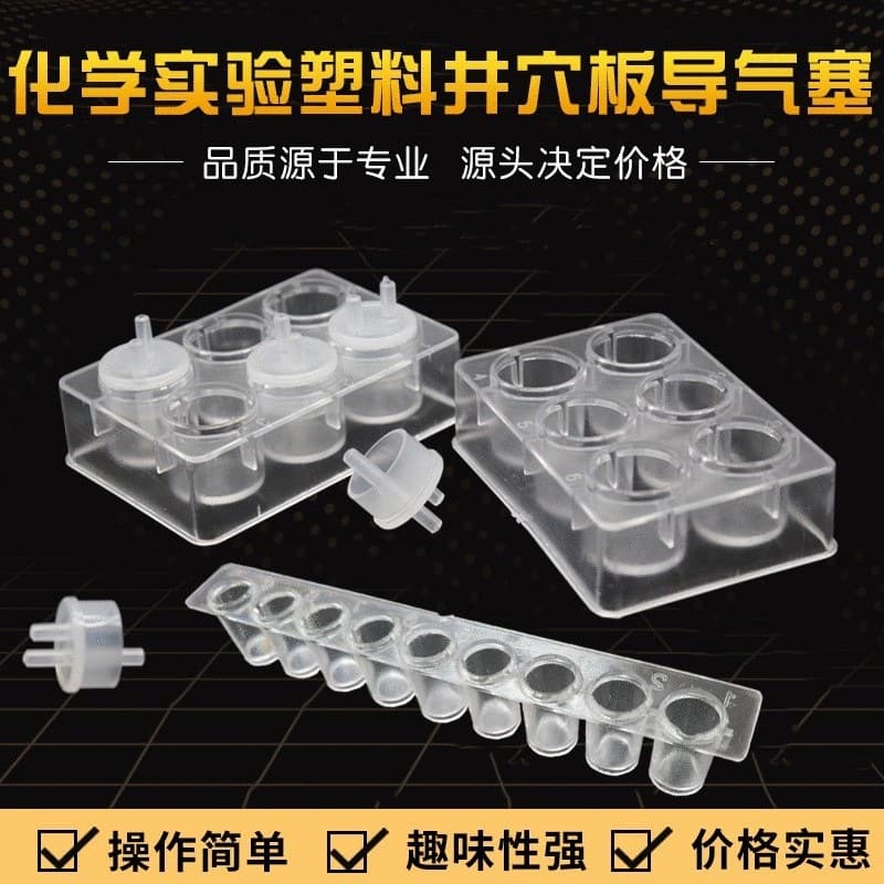 6-Well Microplate, 9-Well Microplate, Well Plate Vent Plug, Multiple Specifications, Chemistry Experiment Teaching Aids
