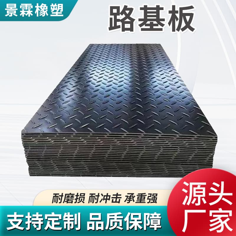 Manufacturer Supply Subgrade Board, Polyethylene Anti-Slip Road Base Plate, Polyethylene Paving Mat, Construction Site Paving Mat