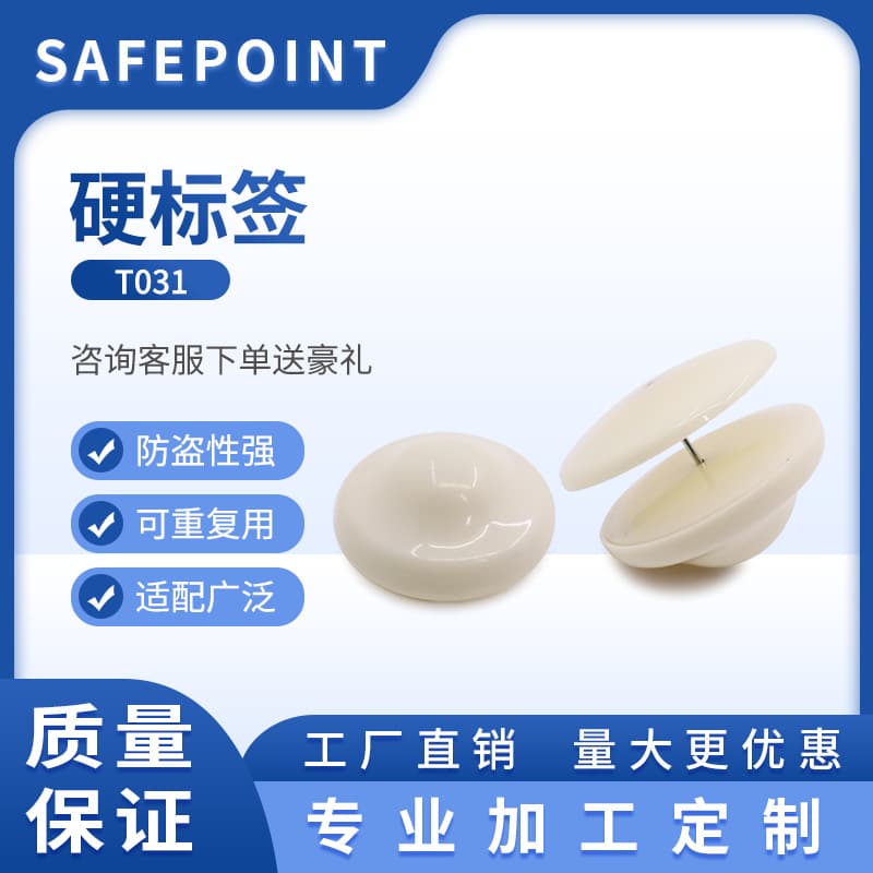 Wholesale manufacturers of round anti-theft hard tags for supermarkets, department stores, and clothing, including four-piece sets with nails.