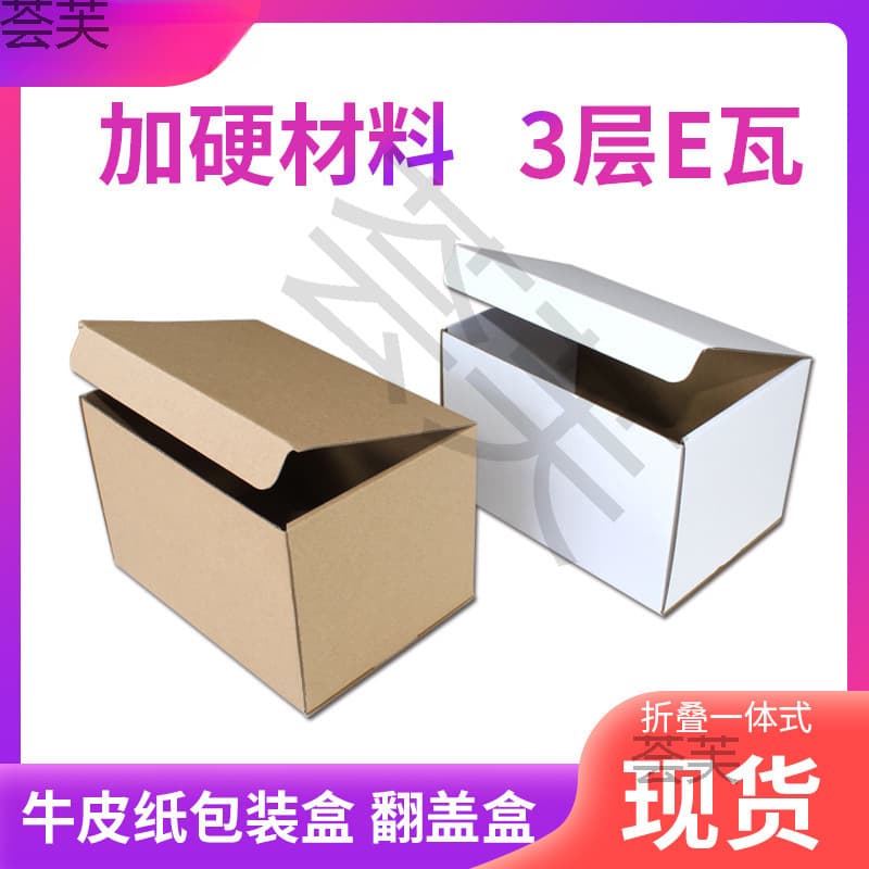 Reinforced 3-layer E-flute corrugated box for shipping screws, bolts, standard hardware, small electronics, and express parcels