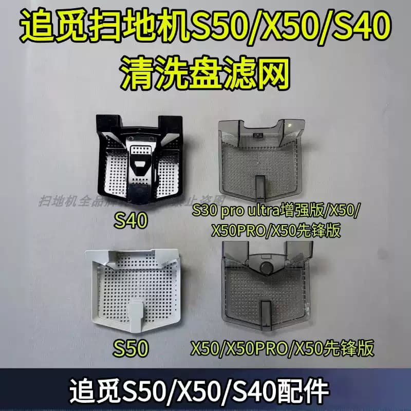 Chaimi sweeper original S30PRO UTRA/S40/S50/X50 enhanced cleaning plate filter