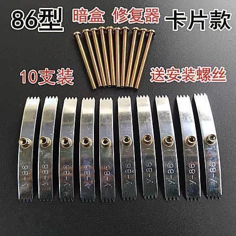 Switch and socket panel fixing clip, 86 type junction box repair and maintenance box repair kit