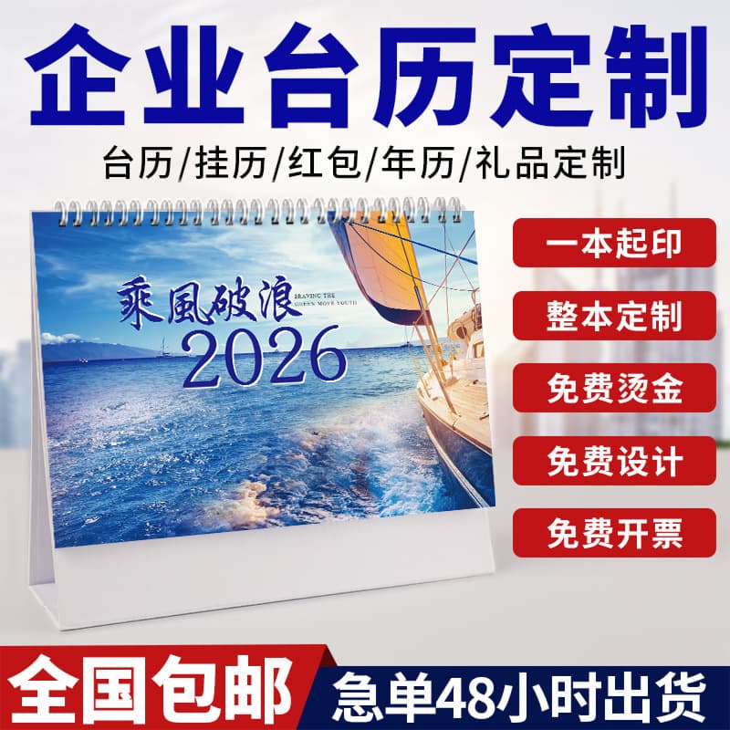 2026 New Custom Logo Flip Calendar Design for Bank and Insurance Corporate Promotional Desktop Calendar