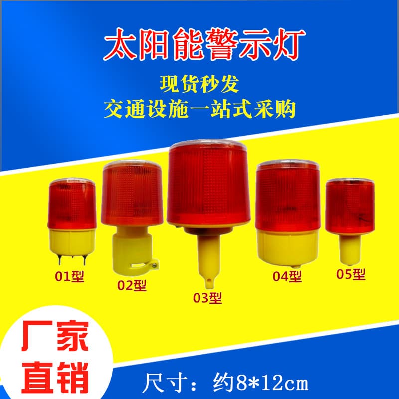 Solar Red Signal Warning Light, Roadblock, Road Cone Light, Traffic Construction Flashing Obstacle Light, Prompt Strobe Light