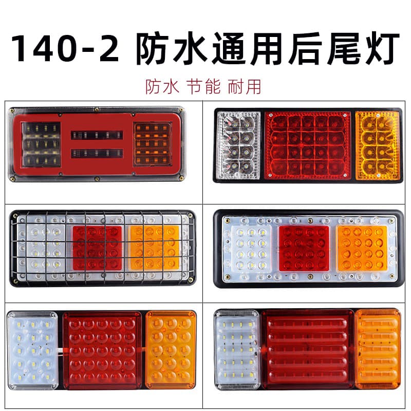 140-2 Super Bright LED Tail Lights For Large Trucks 12V24V Multi-Color Strobe Light Agricultural Trailer Electronic Tail Lights